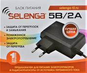 Блок питания Selenga 5V/2A, 2.5мм (для моделей Т40/Т90)