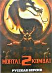 16 bit MORTAL KOMBAT 2
