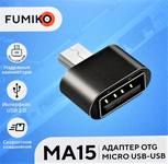 Адаптер FUMIKO MA15 OTG Micro USB / USB черный