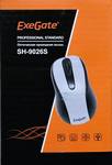 Мышь ExeGate EX264098RUS SH-9026S  silver, USB