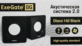 Акустическая система 2.0 ExeGate EX287057RUS Disco 140 Black 