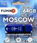 Флеш-накопитель FUMIKO MOSCOW 64GB синяя