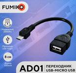 Переходник FUMIKO AD01 OTG USB / Micro USB черный