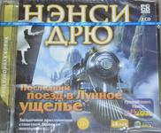 Лицензионная игра. Нэнси Дрю: Последний поезд в Лунное ущелье
