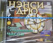 Лицензионная игра. Нэнси Дрю: Секрет старинных часов