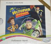 Лицензионная игра. История игрушек: Большой полбег