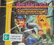 Лицензионная игра. Дениска и волшебный камень