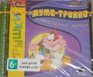 Лицензионная игра. Муми-тролли: Укрощение лампы