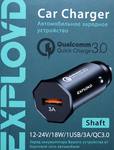 Автомобильное ЗУ/Exployd/1хUSB 3A/QC3.0/18W/чёрный/Shaft/EX-Z-1343