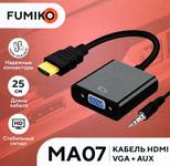 Кабель FUMIKO MA07 HDMI / VGA + AUX черный 25 см