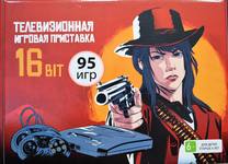 Приставка 16bit Classic RDR (95-in-1)
