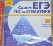 Лицензионная игра. Сдаем ЕГЭ по математике