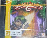 Лицензионная игра. Загадка эльфов