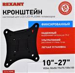 Кронштейн для телевизора 10"-27", фиксированный REXANT