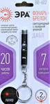 Фонарь ЭРА BB-602, брелок 1xLED + лазерная указка, алюм, бат в компл