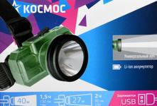 Фонарь КОСМОС светодиодный KOC516Lit налобный аккум 2Вт LED/Li-ion 14500 500mAh