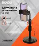 Держатель Wiiix DHT-401-LIFT-B черный