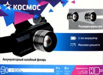 Фонарь налобный с зумом 3Вт ХРЕ литий 1200mAh зарядка micro USB шнур в компл.