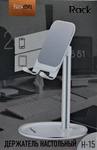 Держатель настольный FaisON, H-15, Rack, для смартфона, металл, силиконовые ножки, цвет: серебряный