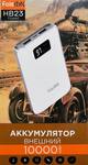 Аккумулятор внешний FaisON HB23, Flowed, 10000mAh,2 USB выхода, дисплей, 2.0A, цвет: белый