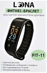 Фитнес браслет LOONA синхронизация Android/iOS Fit 11