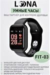 Умные часы Loona FIT-03 черные FIT-03black