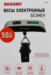 Весы безмен электронные для багажа до 50 кг  REXANT