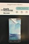 Плёнка защитная Protect для APPLE iPhone 5/5S/SE, матовая, комплект на 2 стороны