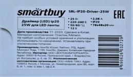 Драйвер IP20  25W для светодиодной LED ленты, SmartBuy 