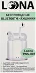 Наушники TWS Bluetooth белые Loona TWS-001white
