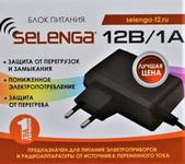 Блок питания Selenga 12V/1A (для моделей HD80/T71/T71D/T60/Т50)