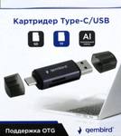 Кард-ридер Gembird FD2-MSD-6/серый/TF/Micro-SD/Micro-SDHC/Micro-SDXC/SD/USB Type-C/USB (OTG)/алюмини