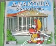 Лицензионная игра.Дракоша и 7 чудес света