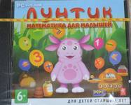 Лицензионная игра. Лунтик. Математика для малышей