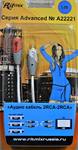 Кабель соединительный 2xRCA(m)-2xRCA(m) Ritmix Advanced, 3.0m