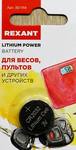 батарейки литиевые CR2032  3 V 220 mAh REXANT