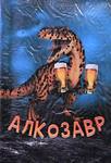 Обложка для паспорта "Алкозавр", ПВХ