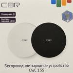 CBR CWC 155 White, Зарядное устройство беспроводное, выход 9 В/1,1 А, мощность 10 Вт
