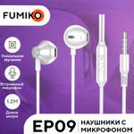 Наушники-вкладыши проводные с микрофоном FUMIKO EP09 белые