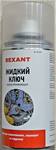 Смазка проникающая «Жидкий ключ» 150 мл REXANT