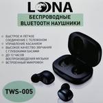 Наушники TWS Bluetooth  LOONA микрофон Bluetooth 5.0 чёрные