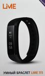 Смарт-браслет Lime 115 Black Шагомер, Подсчет калорий, Часы, Будильник, Черный ремешок