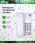 Телефон проводной RITMIX RT-330, белый