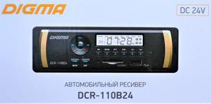Автомагнитола Digma DCR-110B24 1DIN 4x45Вт