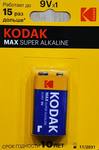 Батарейка Крона Kodak LR61, MAX Alkaline
