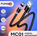 Кабель FUMIKO MC01 Micro USB 2.4A магнитный черный 