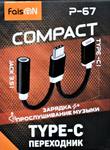 Переходник Type-C(m) - Jack 3,5mm(f), Type C(f) FaisON P-67 Compact,цвет: чёрный