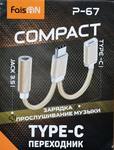 Переходник Type-C(m) - Jack 3,5mm(f), Type C(f) FaisON P-67 Compact,цвет: золотой 