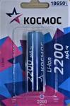 Аккумулятор КОСМОС 18650 2200mAh 