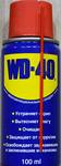 Смазка универсальная WD-40 для тысячи применений 100 мл